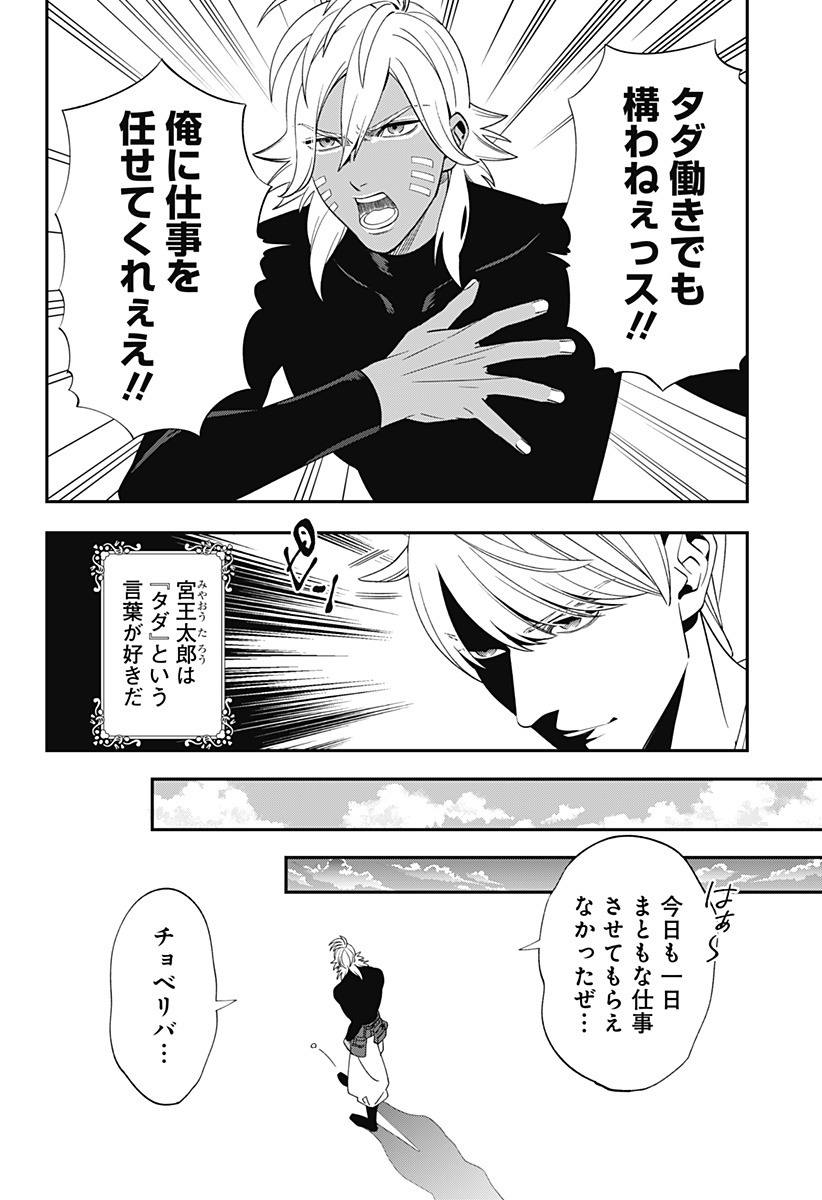 Miyaou Tarou ga Neko wo Kau Nante - Chapter 5 - Page 14